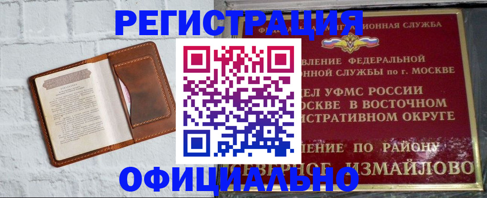 прописка ребенка в Павловском Посаде