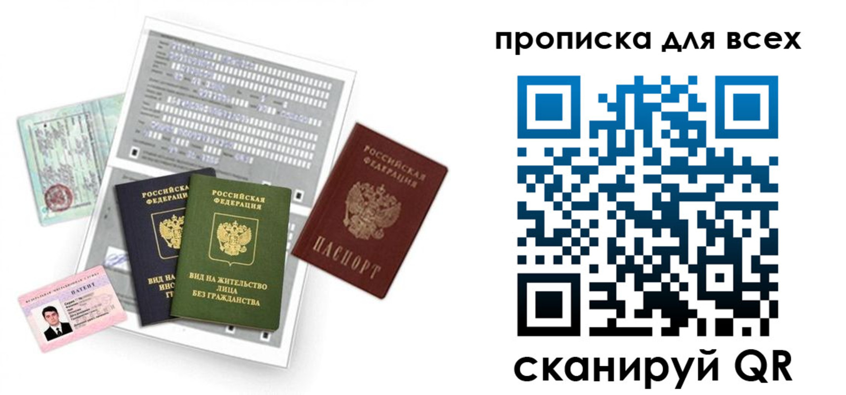 прописка 2025 в Павловском Посаде