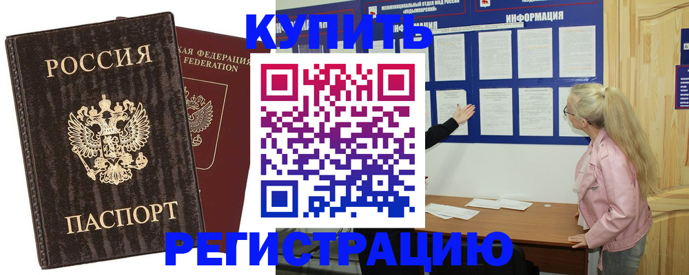регистрация в Павловском Посаде