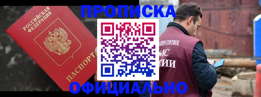 временная регистрация законно в Павловском Посаде