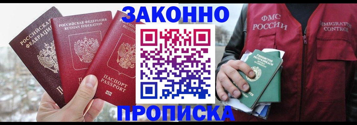 временная регистрация поиск в Павловском Посаде
