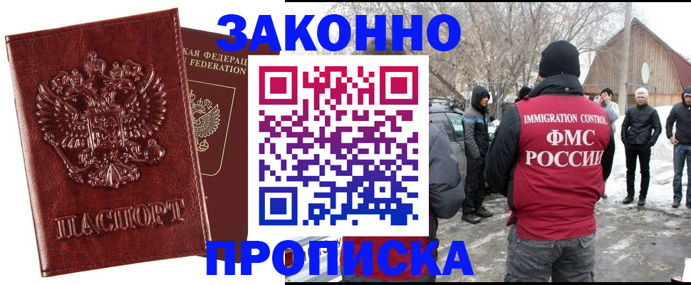 прописка для кредита в Павловском Посаде